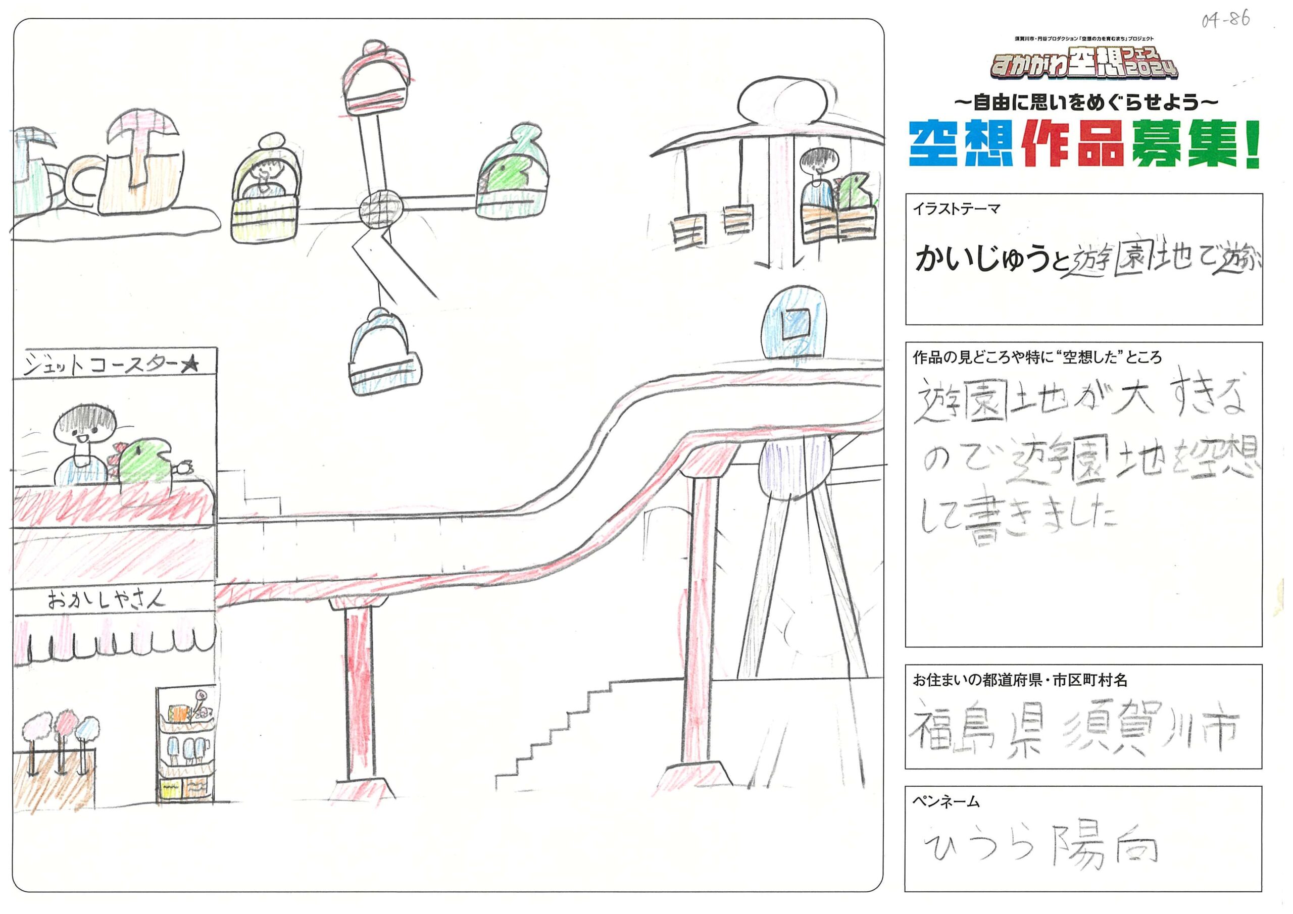 怪獣と遊園地で遊ぶ