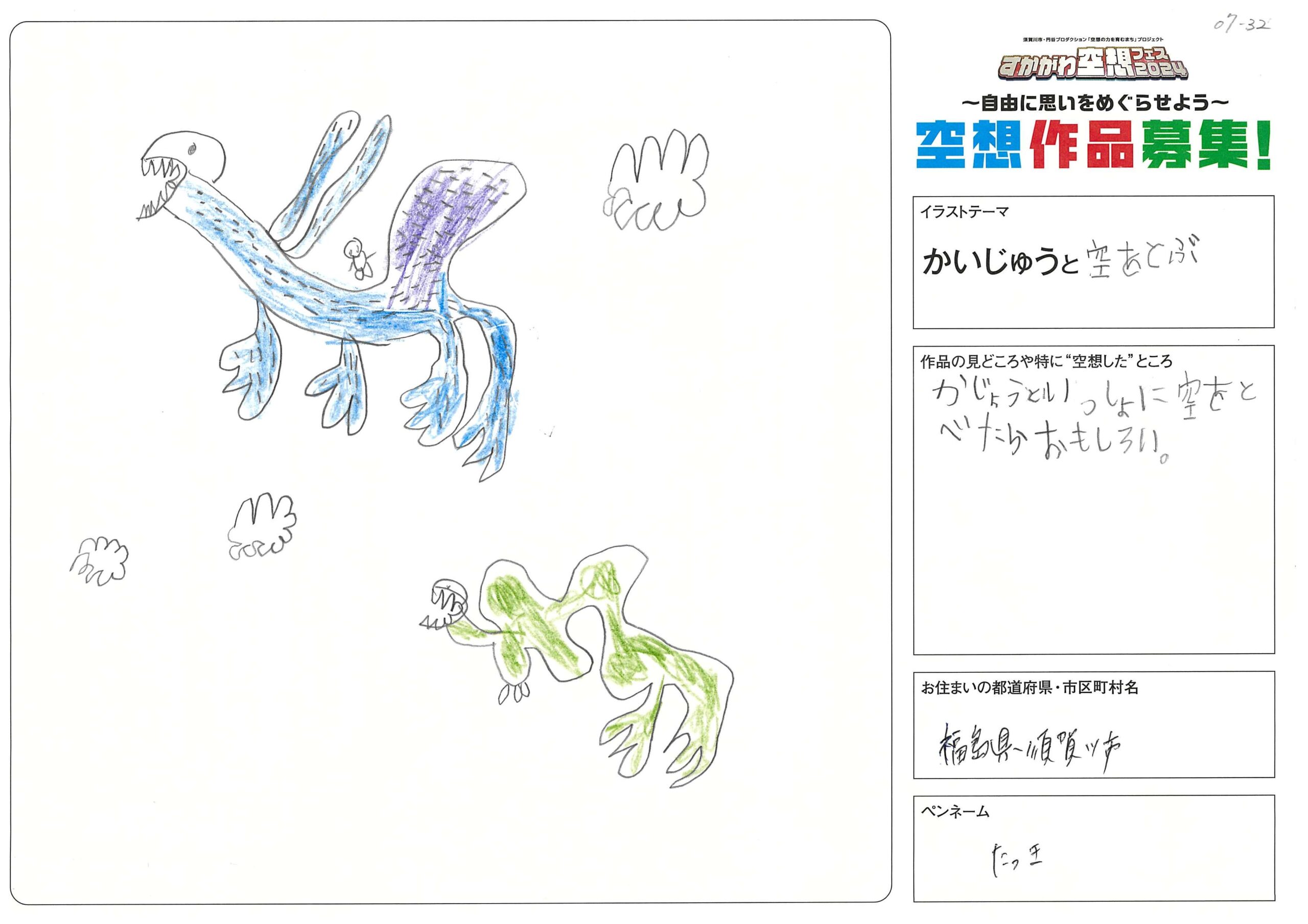 かいじゅうと空をとぶ