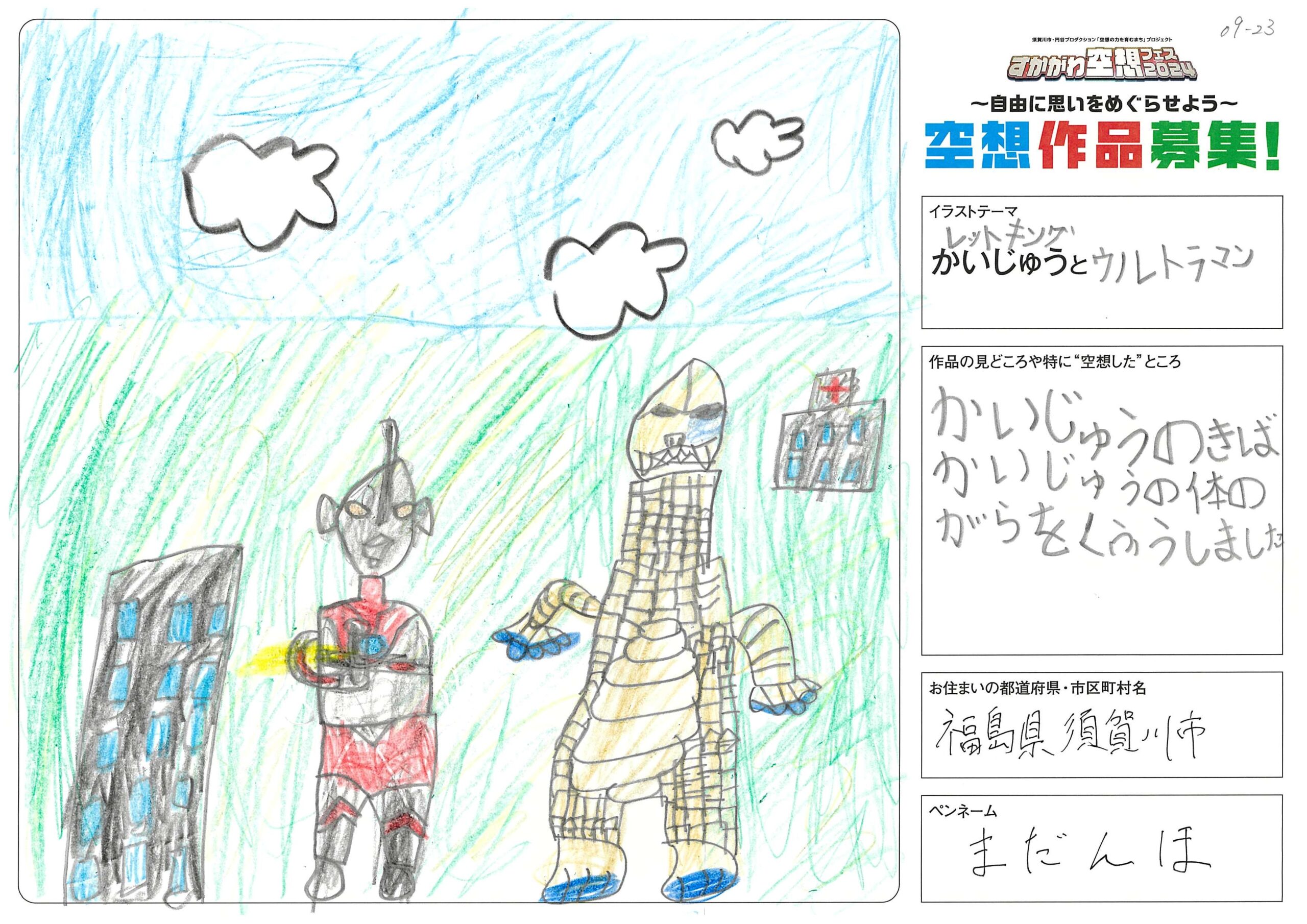 かいじゅう（レットキング）とウルトラマン