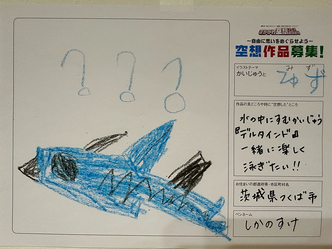 かいじゅうと水の中に住む怪獣　デルタインド　一緒に楽しく泳ぎたい